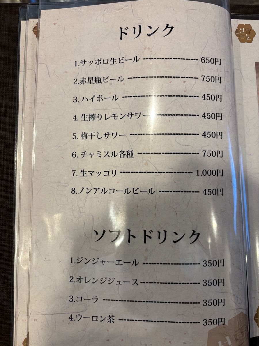 ソルヌン（京成稲毛）