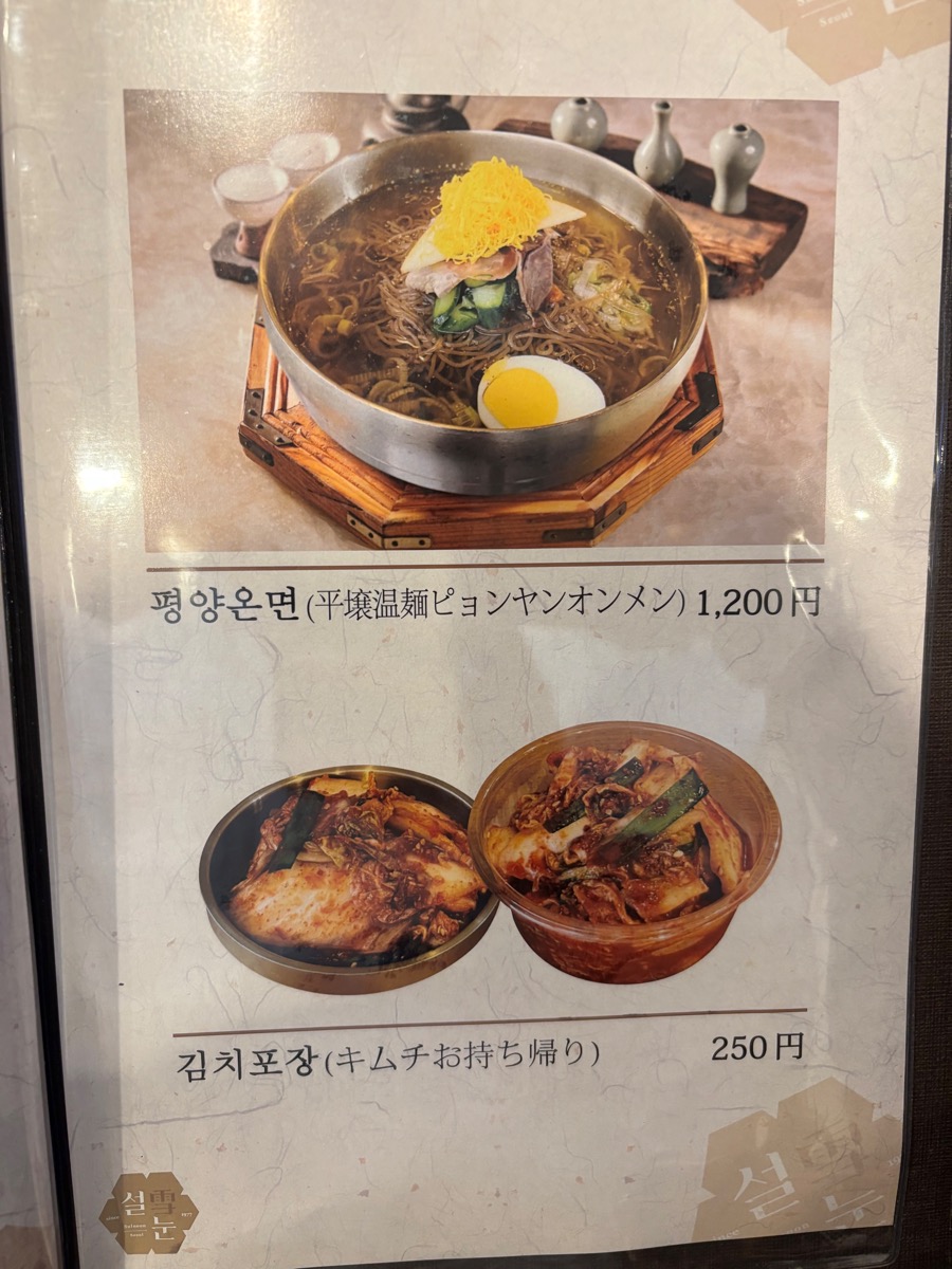 ソルヌン（京成稲毛）