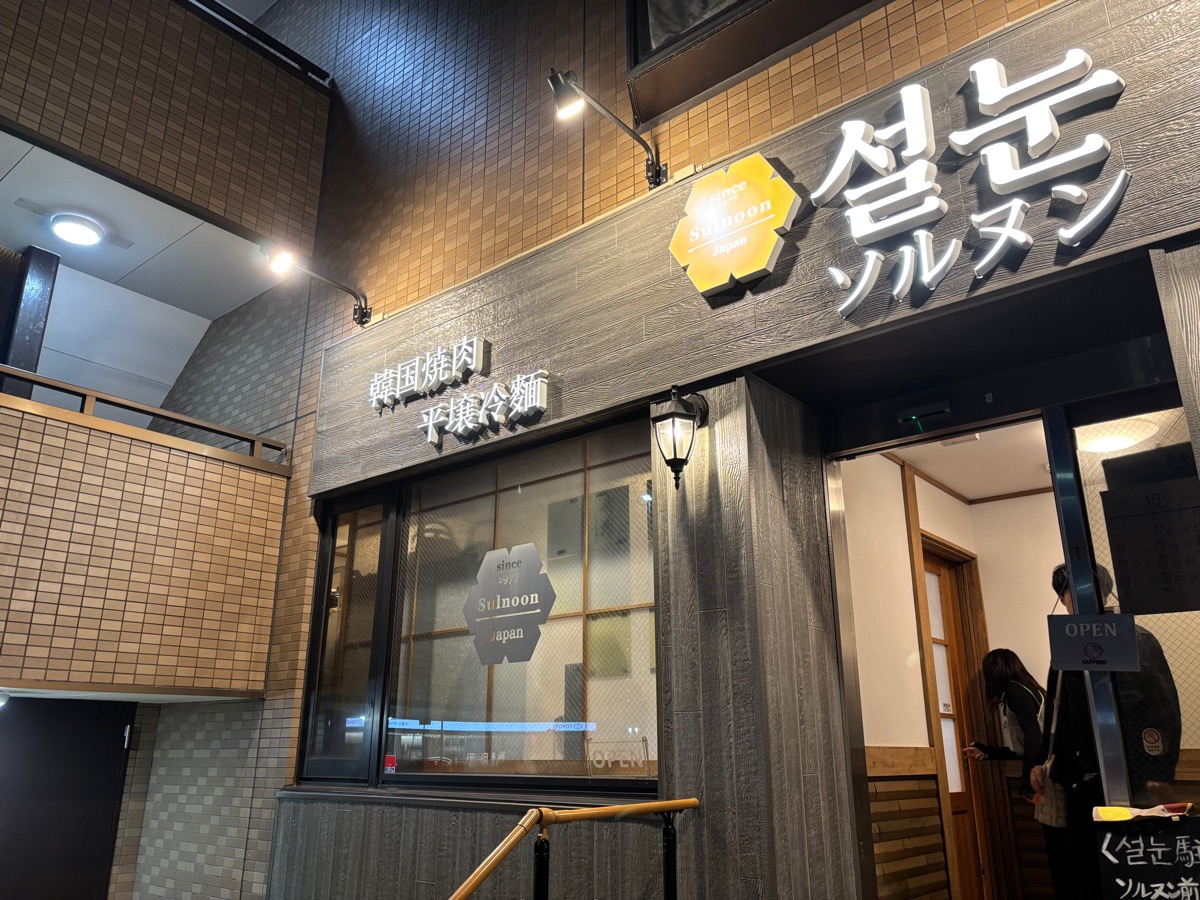 ソルヌン（京成稲毛）