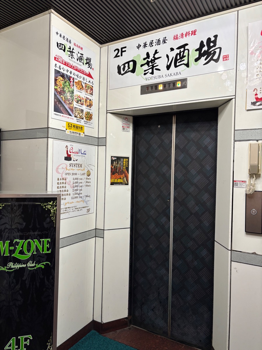 四葉酒場（小岩）