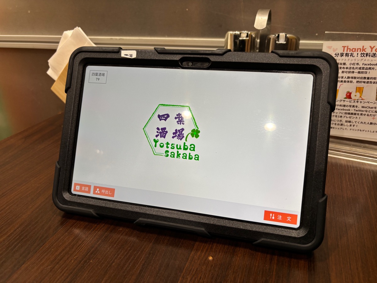 四葉酒場（小岩）