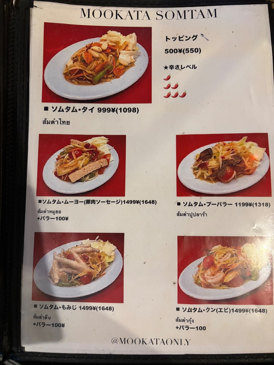 MOOKATA ムーガタ 湯島店