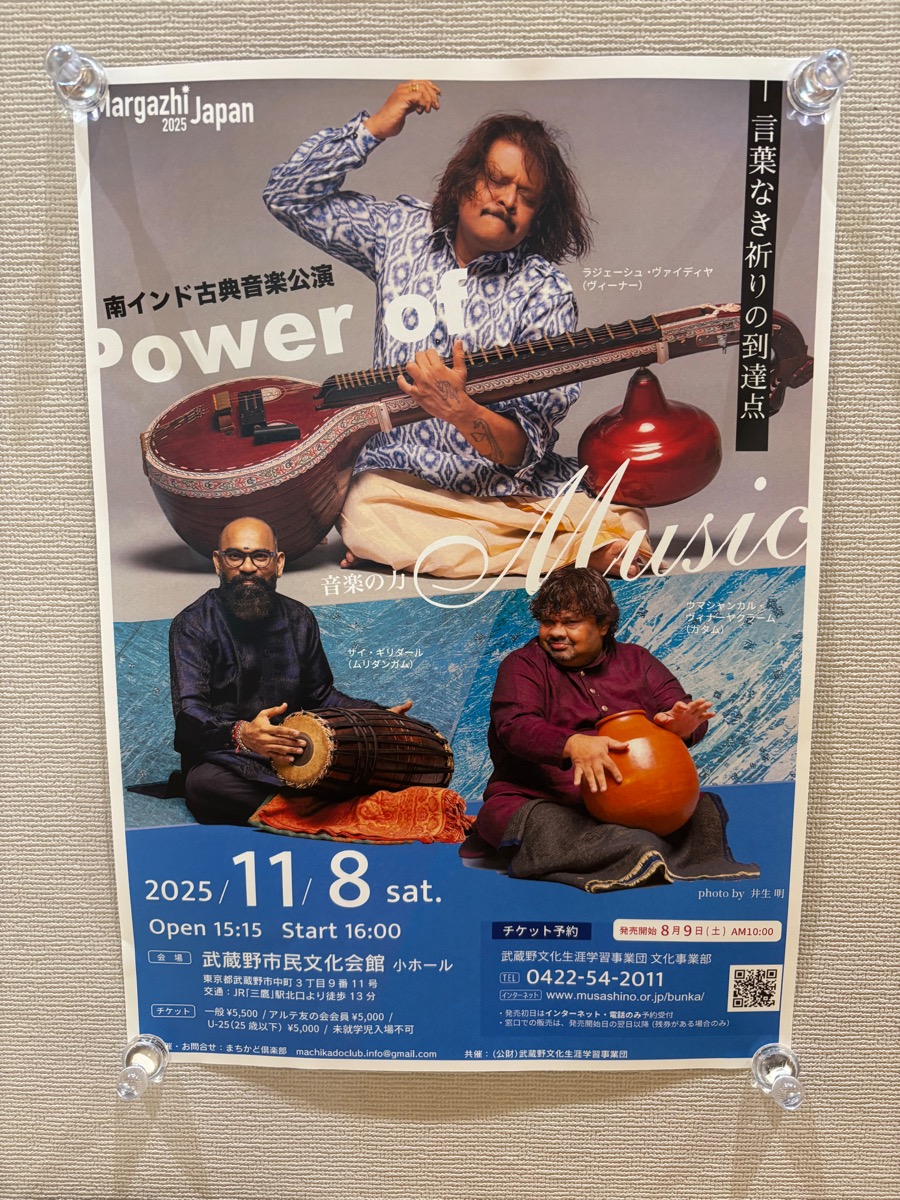 南インド古典音楽〜言葉なき祈りの到達点