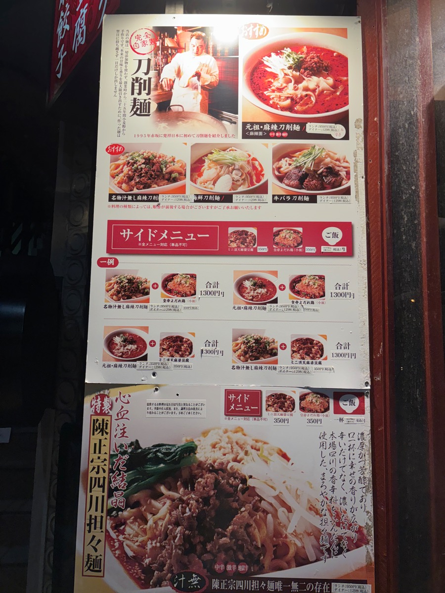 陳家私菜 新宿店