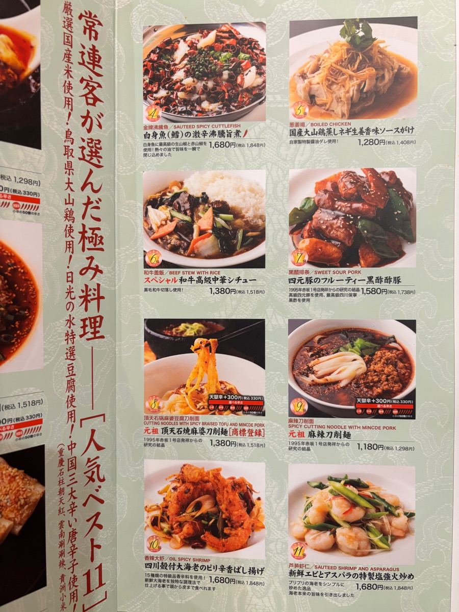 陳家私菜 新宿店