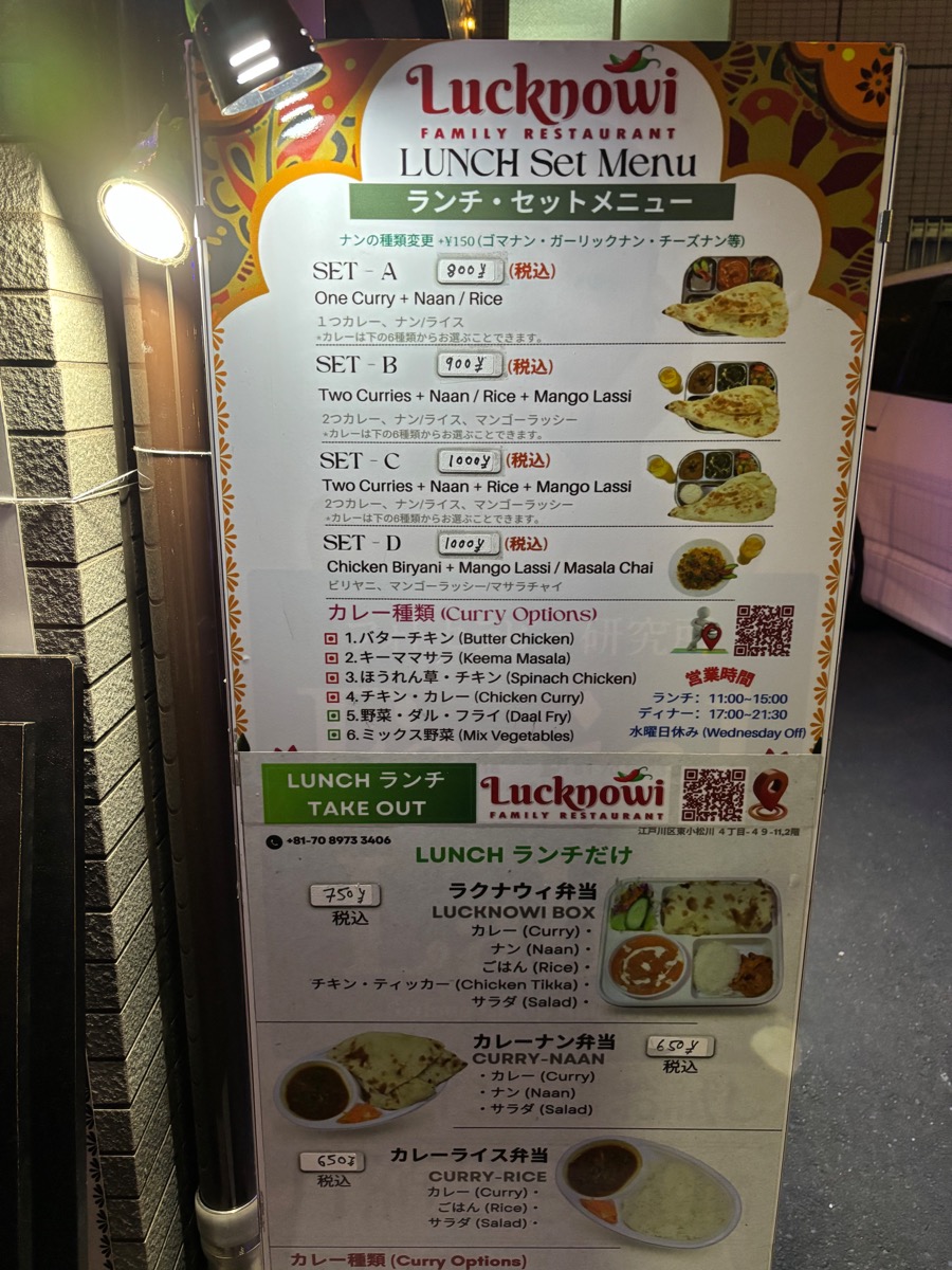 ラクナウィファミリーレストラン（船堀）