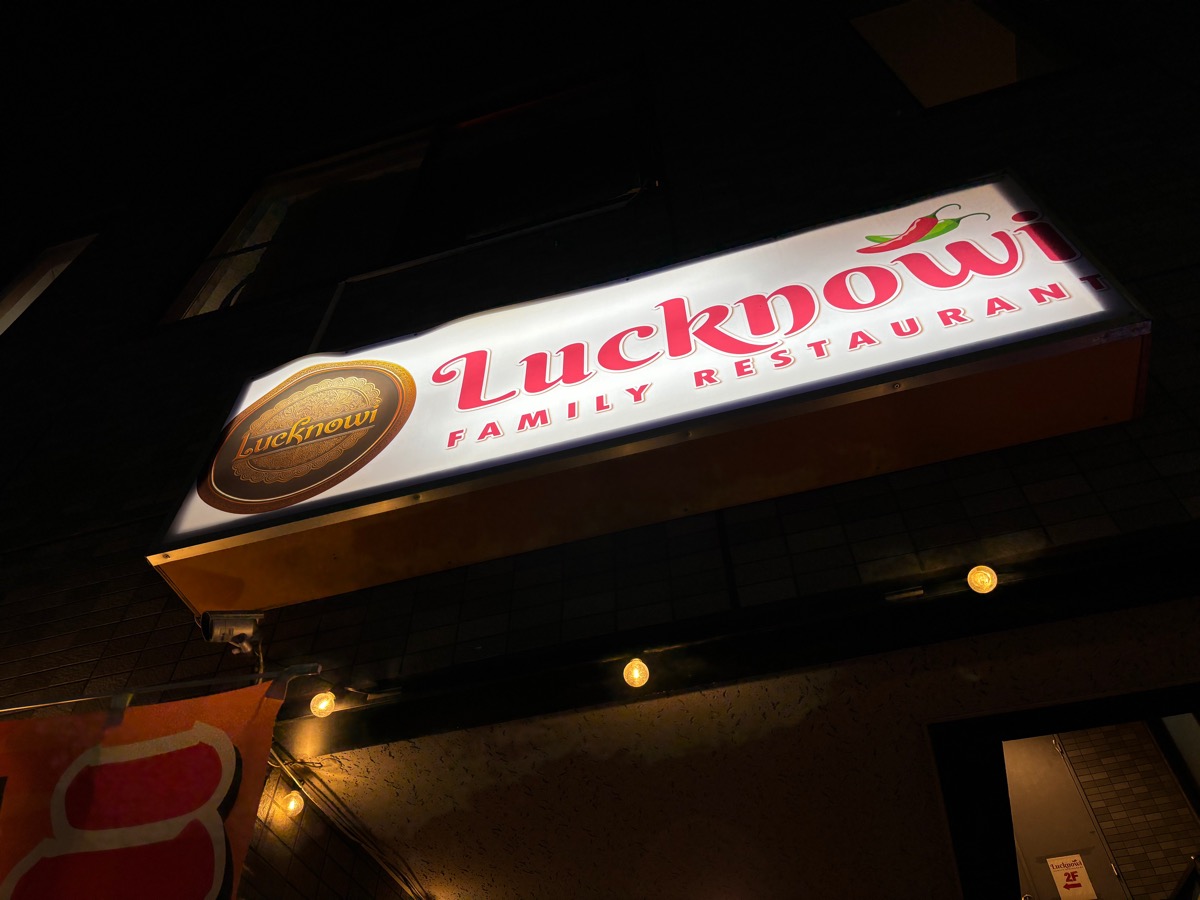 ラクナウィファミリーレストラン（船堀）