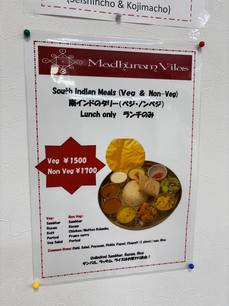 マドゥラムビラス(西葛西)