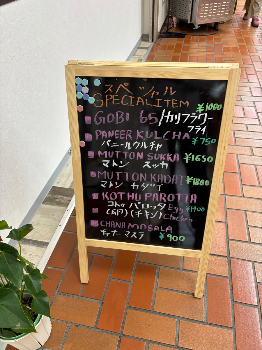 マドゥラムビラス(西葛西)