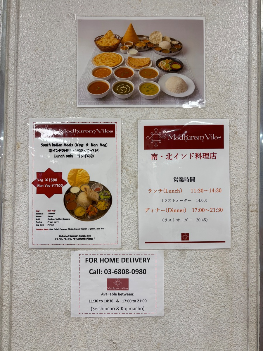 マドゥラムビラス（西葛西）