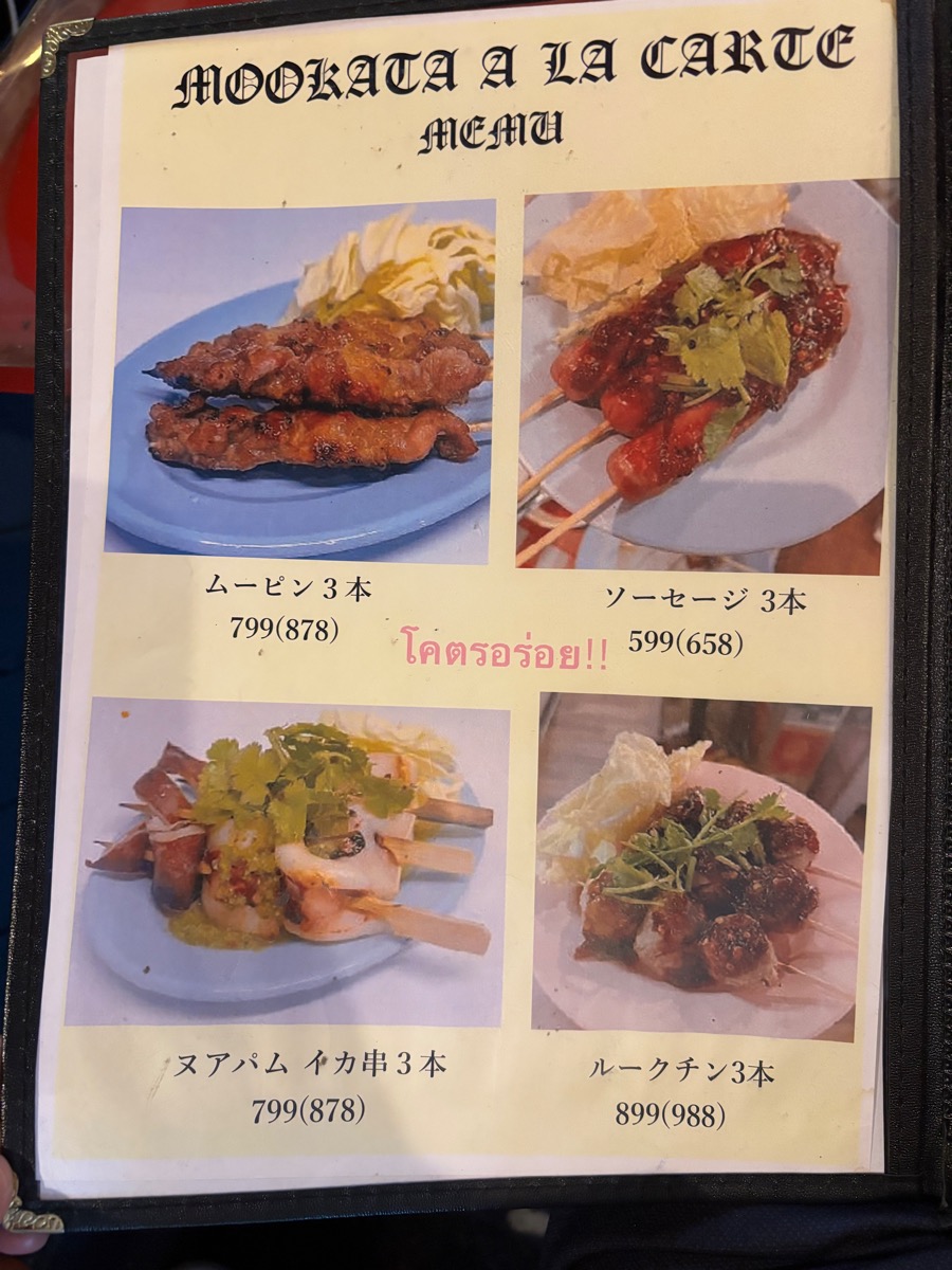 MOOKATA ムーガタ 湯島店