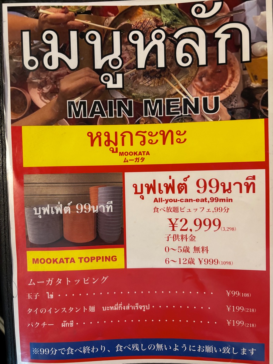 MOOKATA ムーガタ 湯島店