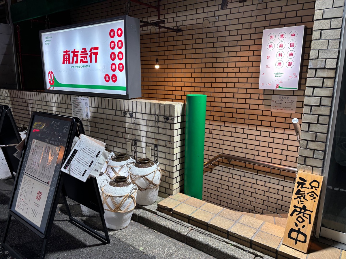 南方急行（新宿御苑）