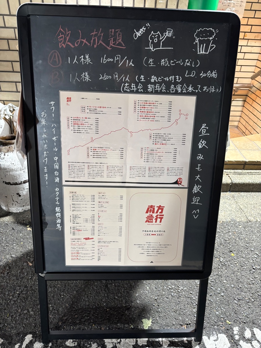 南方急行（新宿御苑）