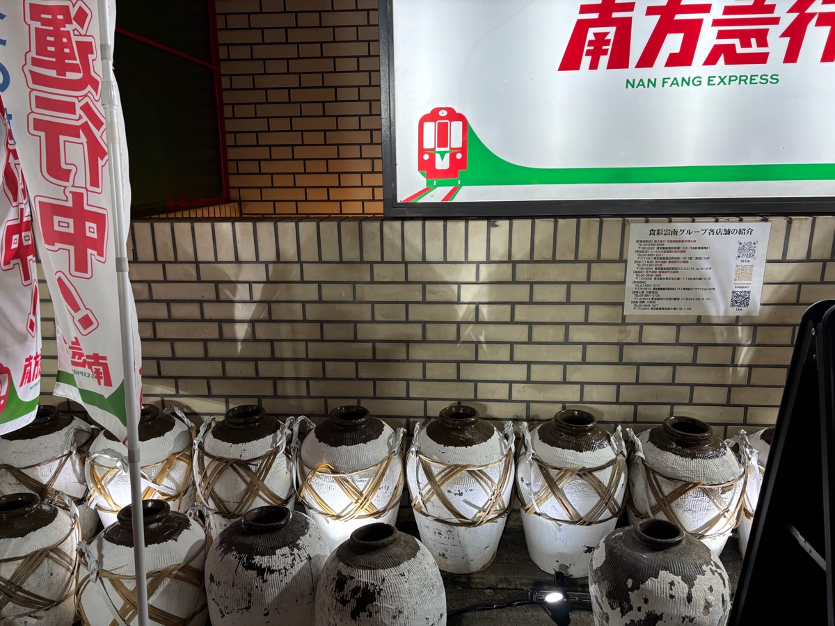 南方急行（新宿御苑）