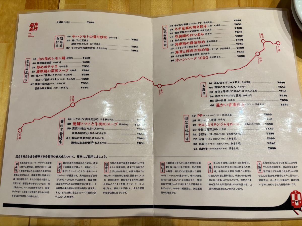 南方急行（新宿御苑）