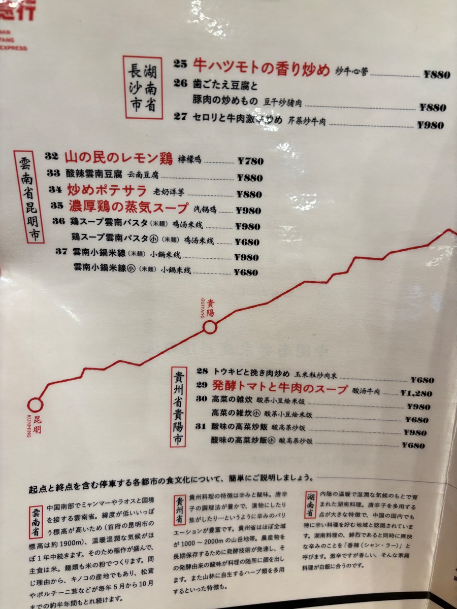 南方急行（新宿御苑）