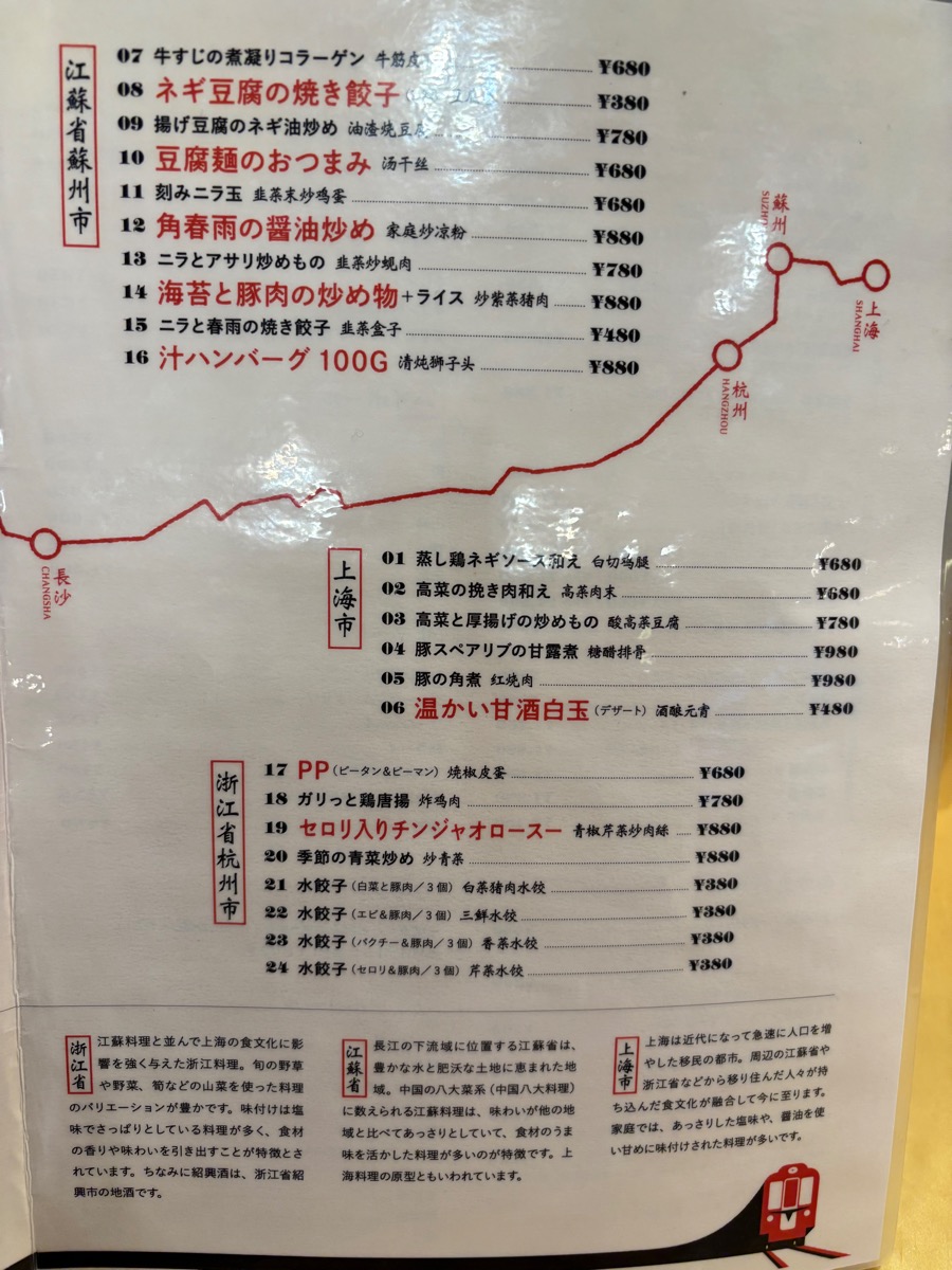 南方急行（新宿御苑）