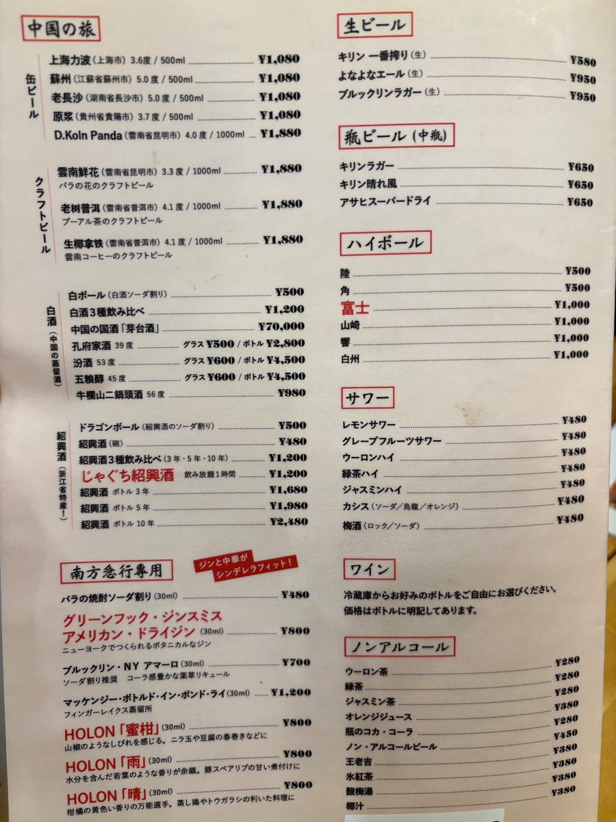 南方急行（新宿御苑）