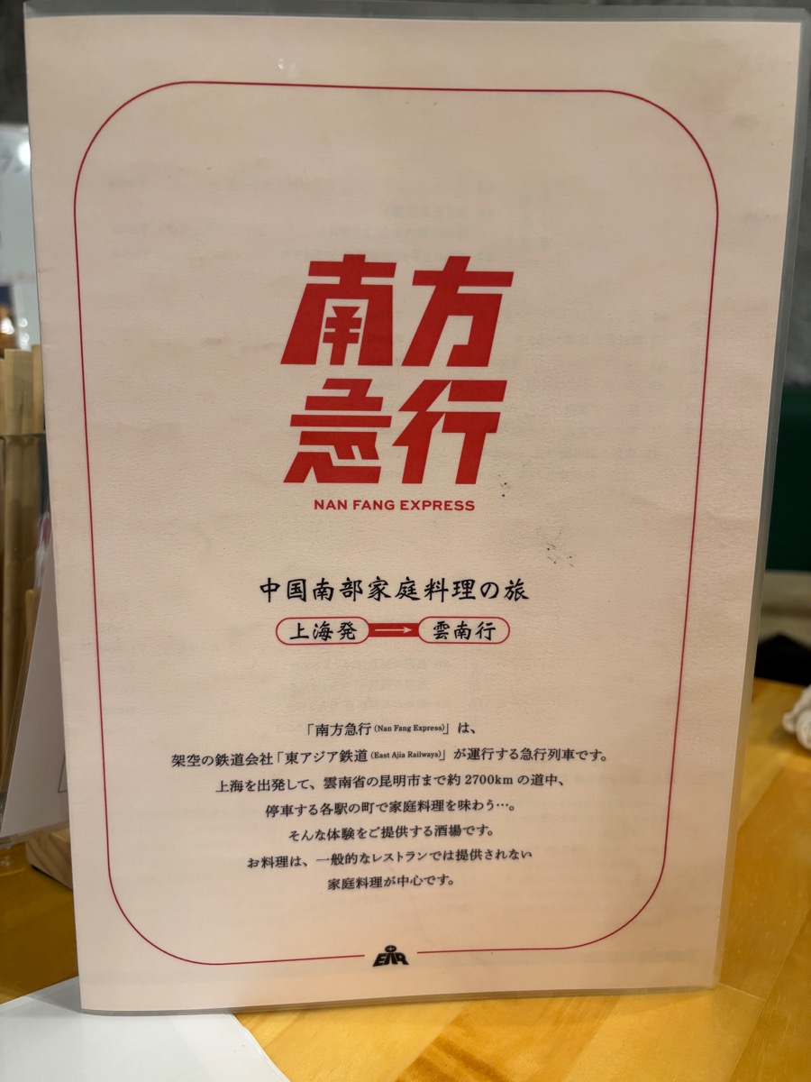 南方急行（新宿御苑）