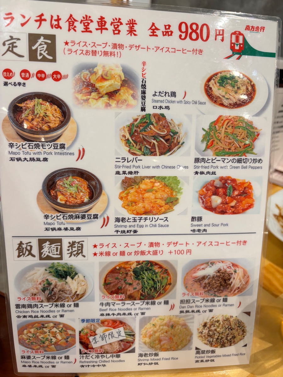 南方急行（新宿御苑）