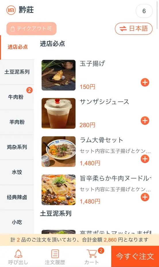 黔莊 貴州牛羊粉（大久保）