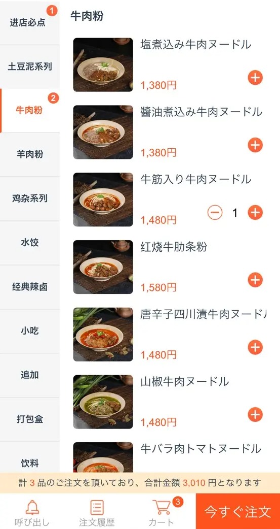 黔莊 貴州牛羊粉（大久保）