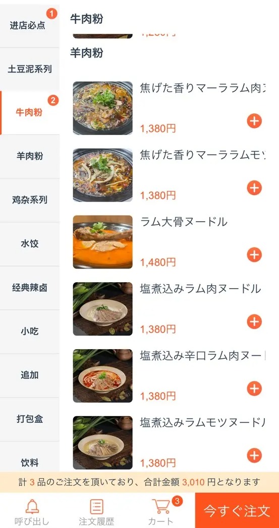 黔莊 貴州牛羊粉（大久保）