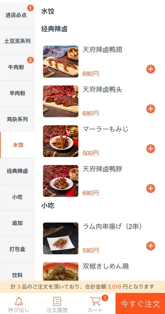 黔莊 貴州牛羊粉（大久保）