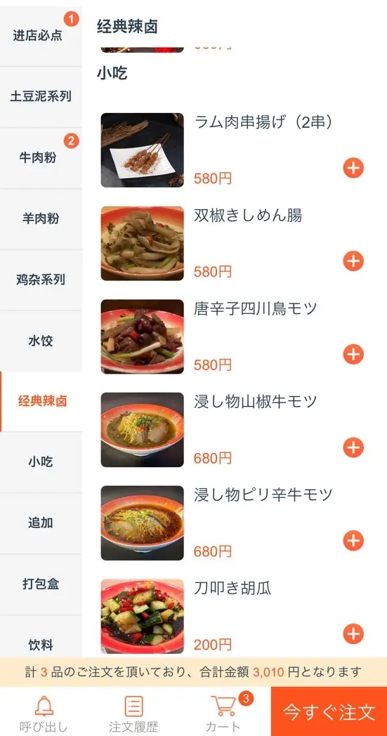 黔莊 貴州牛羊粉（大久保）