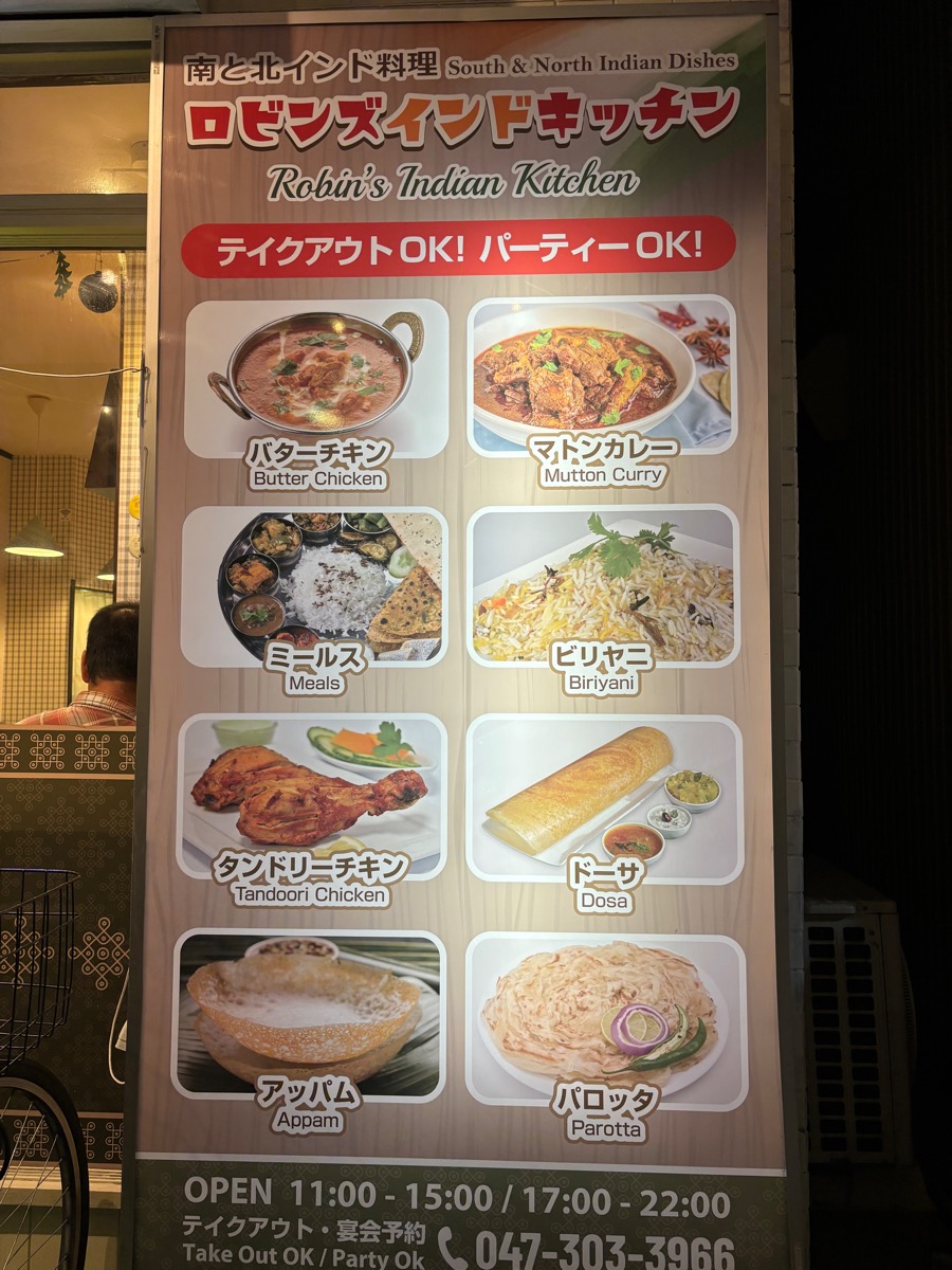 ロビンズインドキッチン（下総中山）