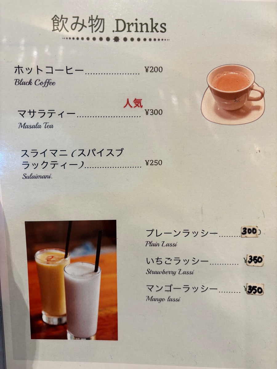 ロビンズインドキッチン（下総中山）