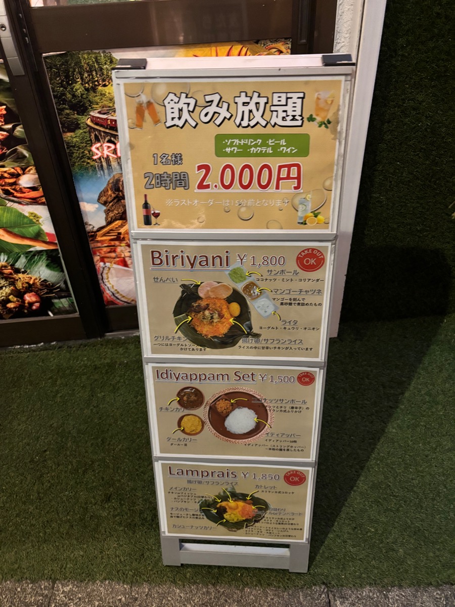 セイロンラサ（東長崎）