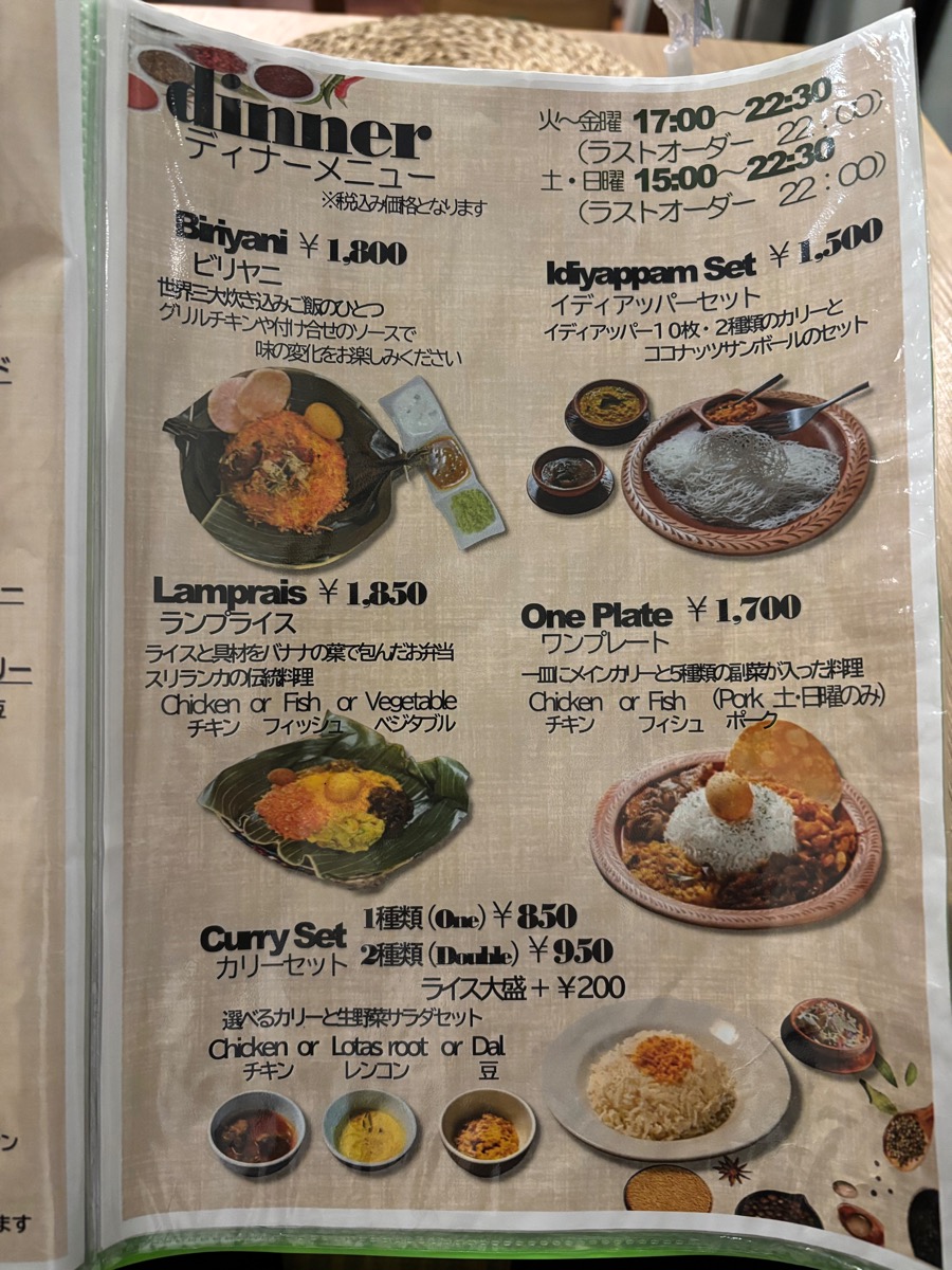 セイロンラサ（東長崎）