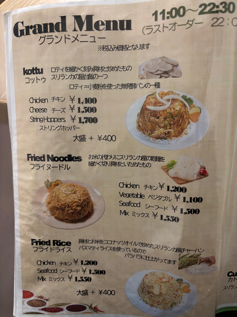 セイロンラサ（東長崎）