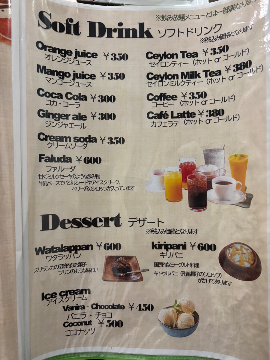 セイロンラサ（東長崎）