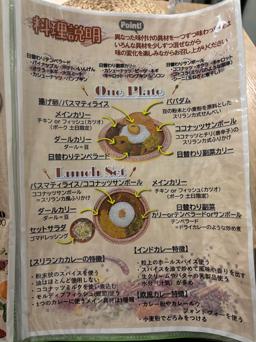 セイロンラサ（東長崎）