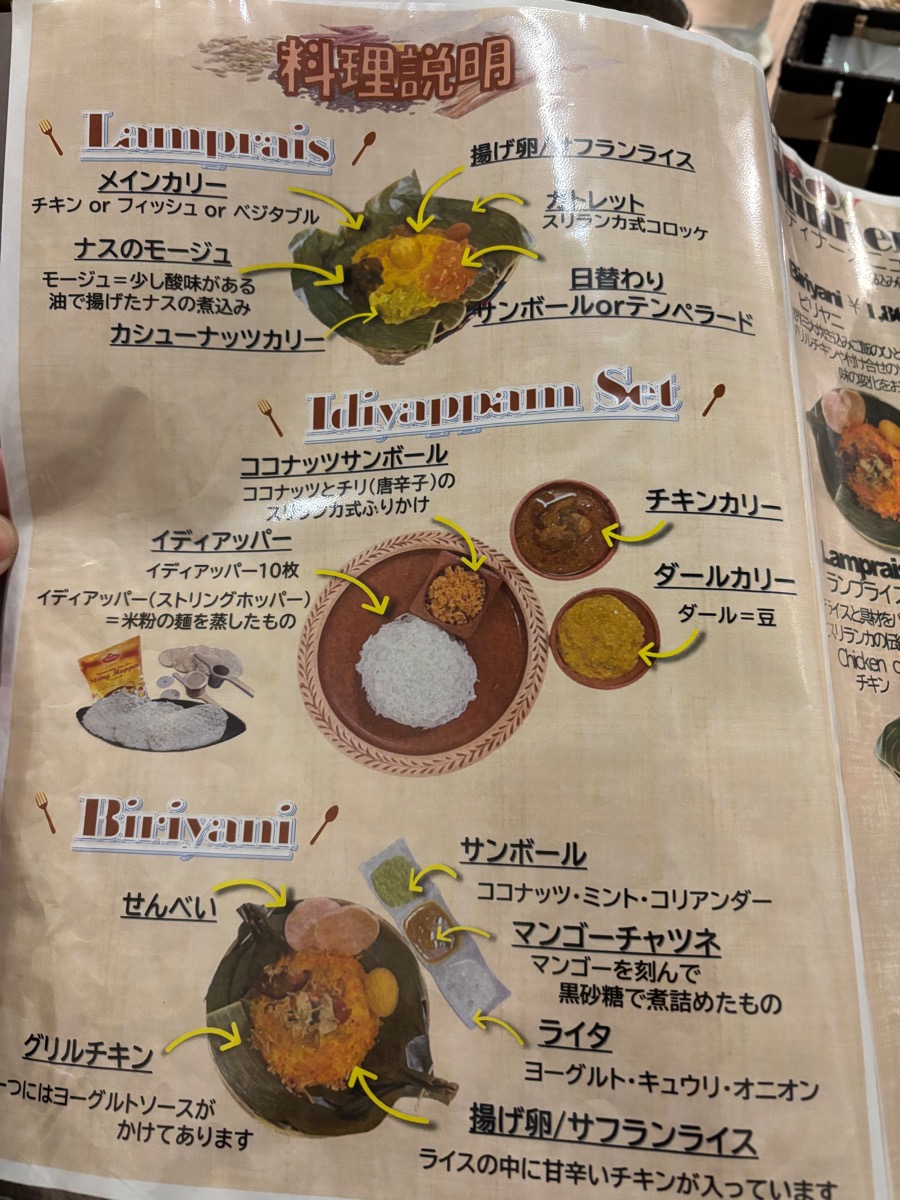 セイロンラサ（東長崎）