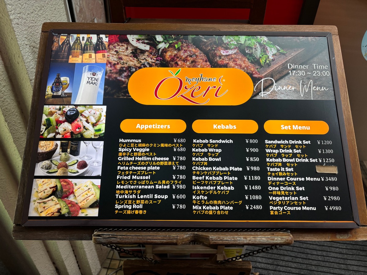 メイハーネオゼリ（新井薬師前）