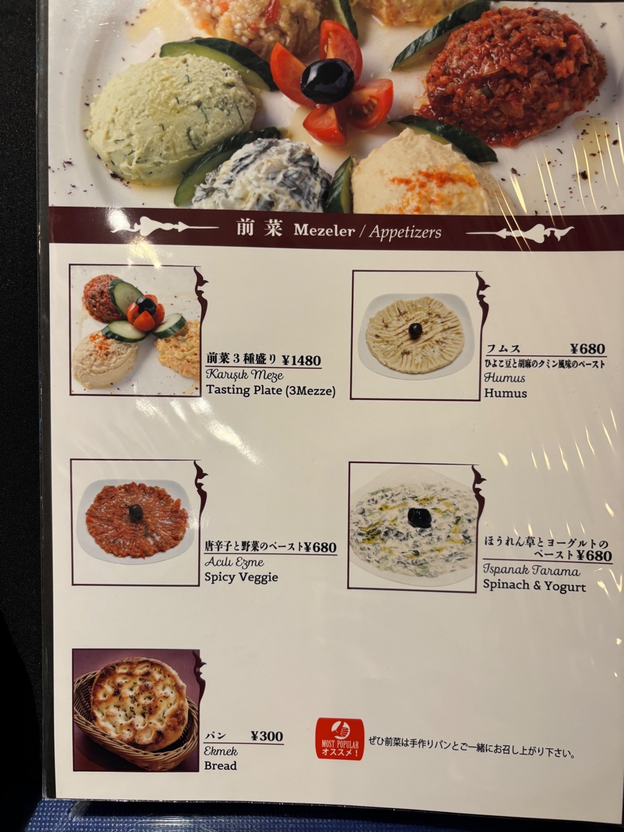 メイハーネオゼリ(新井薬師前)