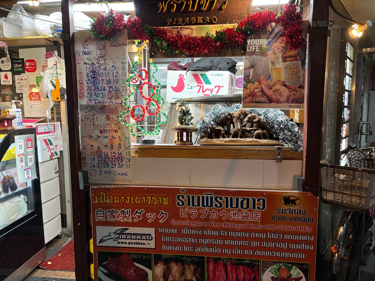 ピラブカウ（池袋）