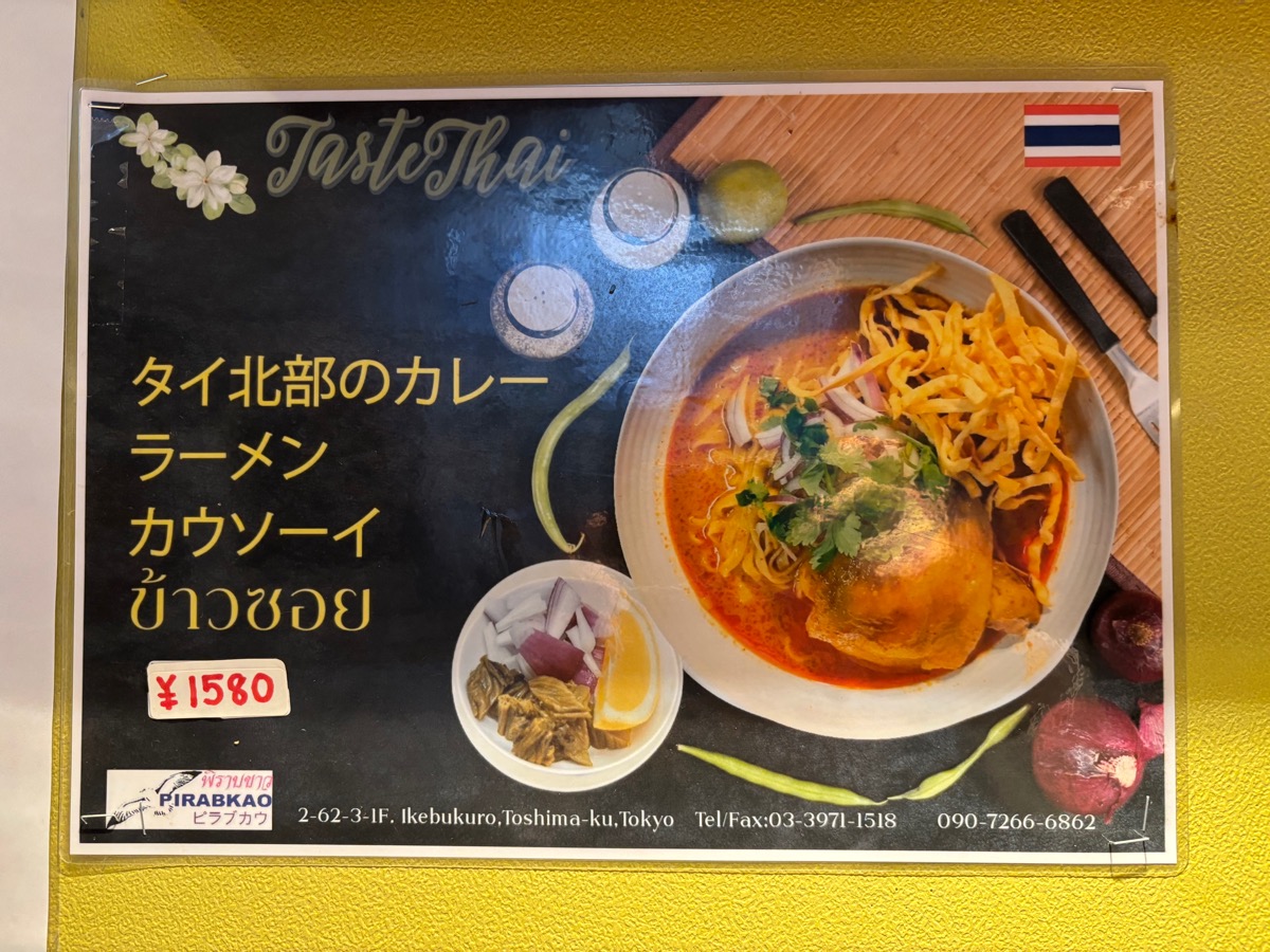 ピラブカウ（池袋）