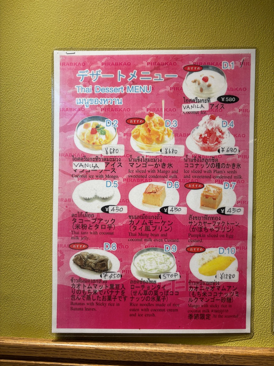 ピラブカウ（池袋）