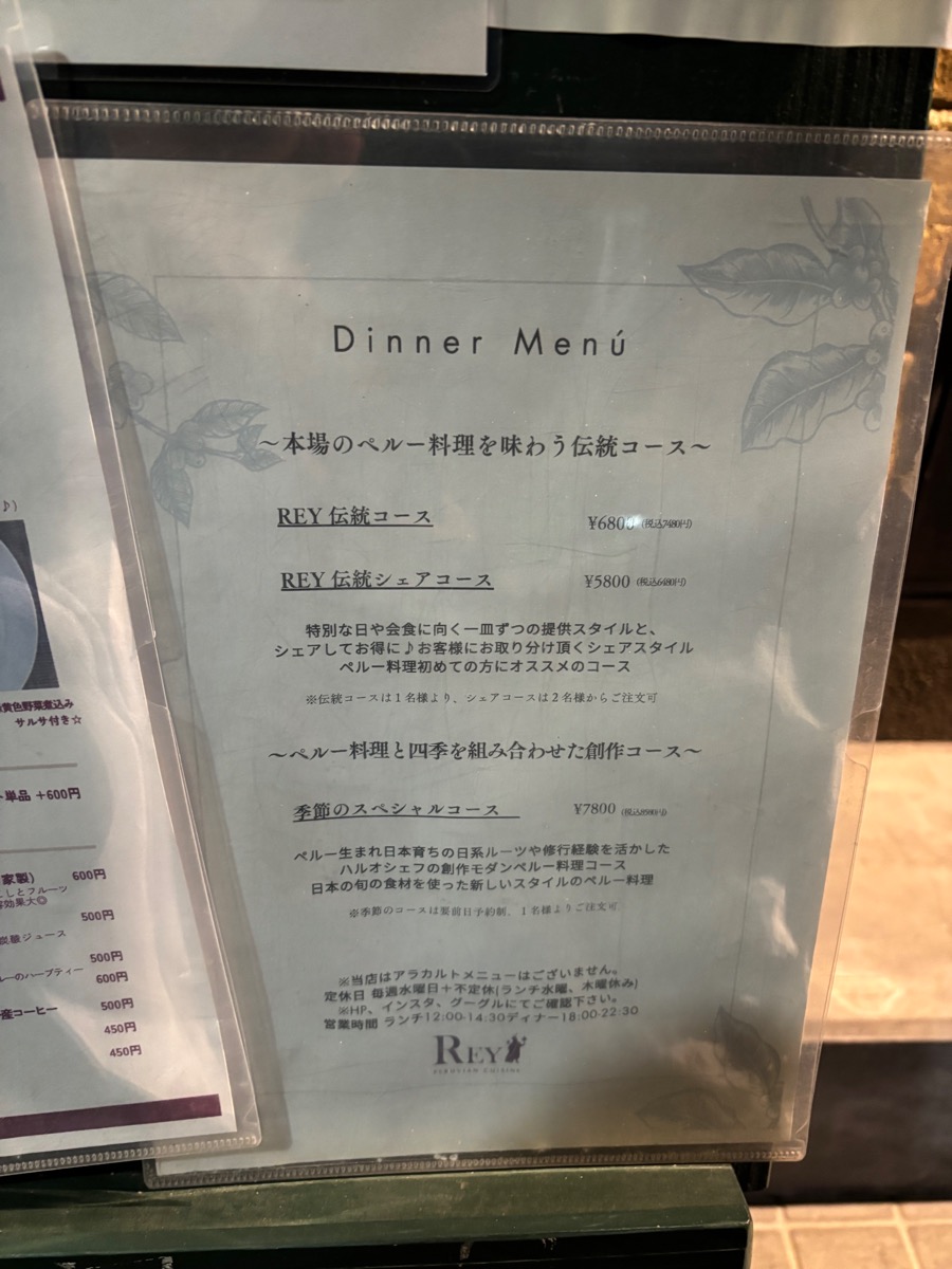 REY peruvian cuisine（武蔵小杉）