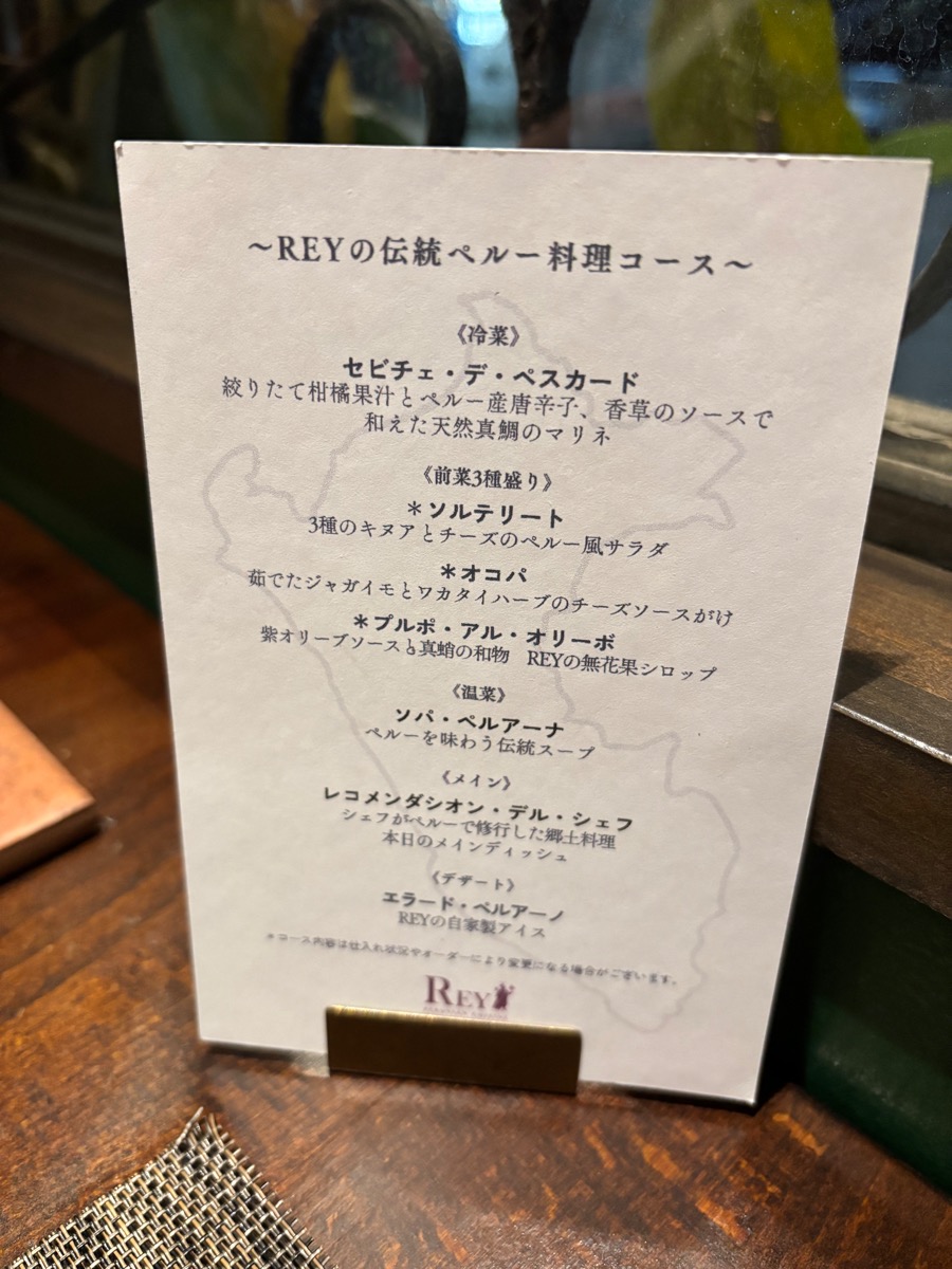 REY peruvian cuisine(武蔵小杉)