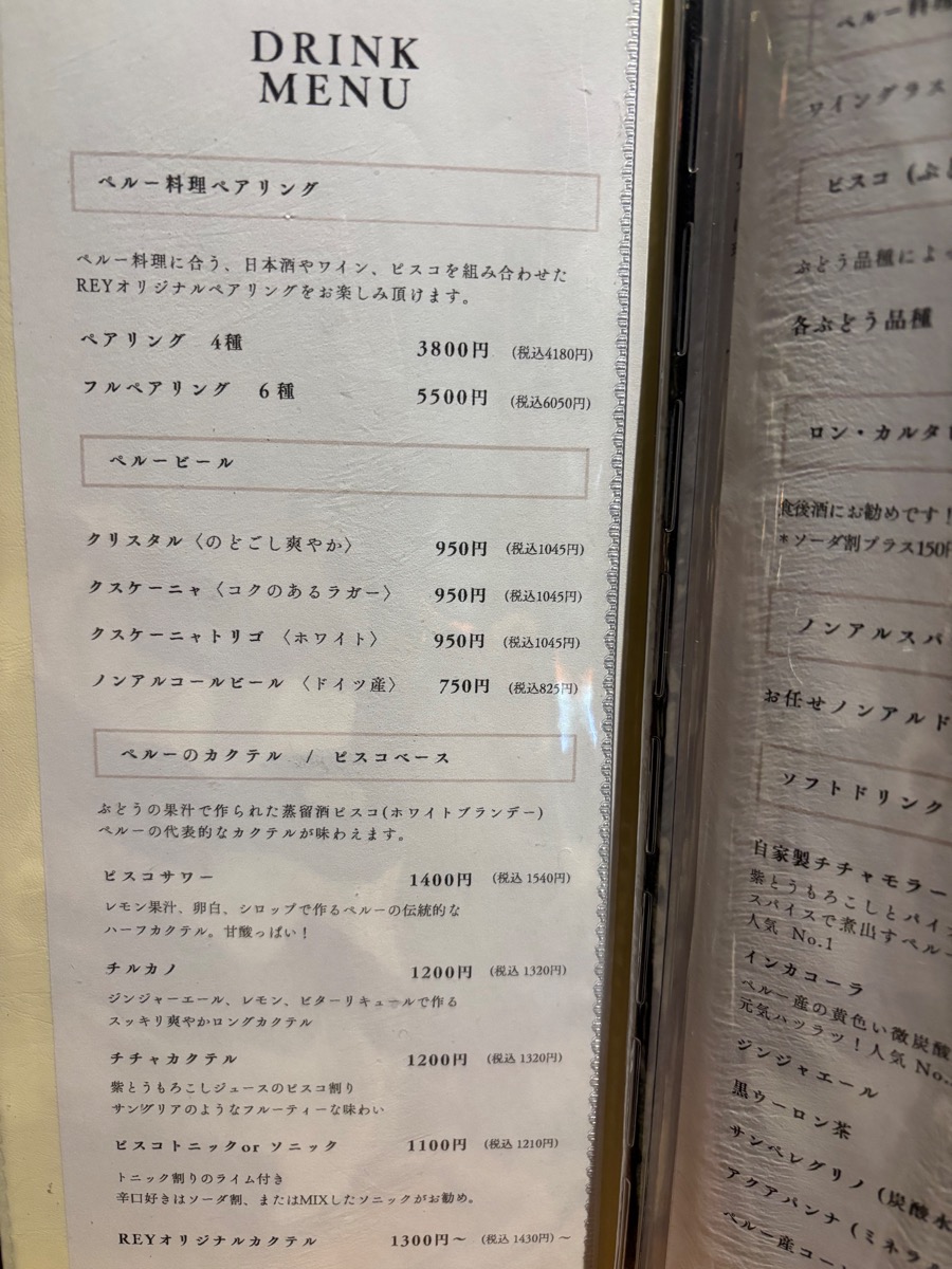 REY peruvian cuisine（武蔵小杉）