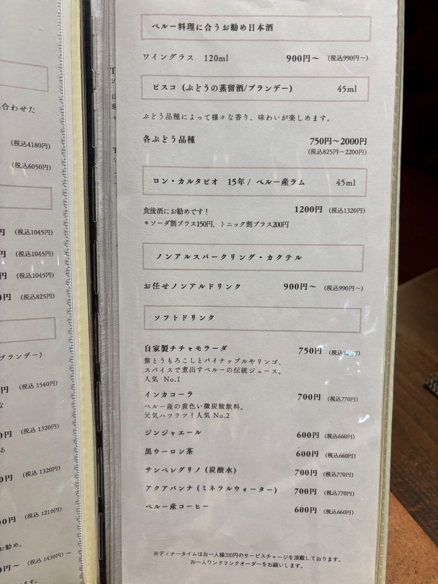 REY peruvian cuisine（武蔵小杉）