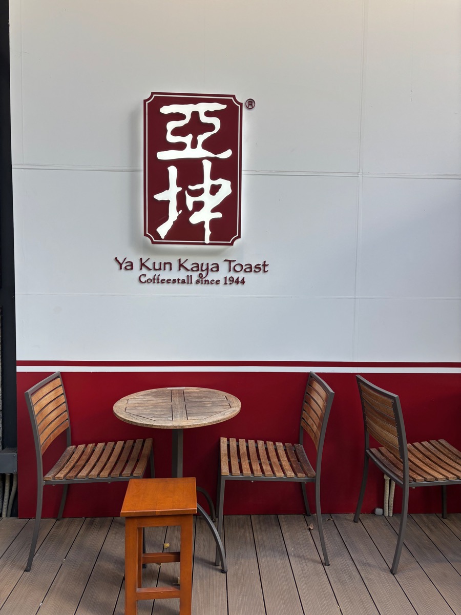 ヤクンカヤトースト 東京国際フォーラム店