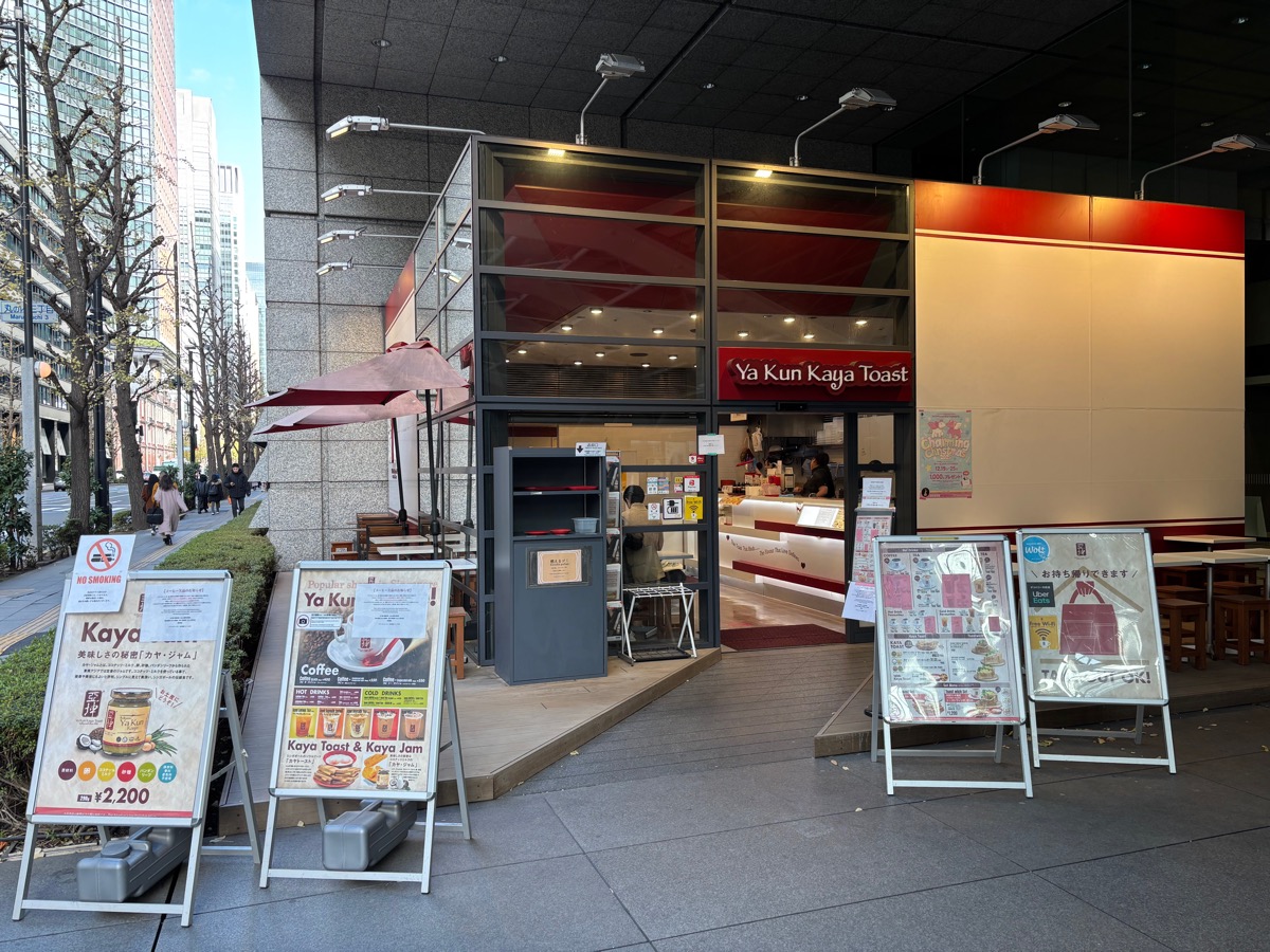 ヤクンカヤトースト 東京国際フォーラム店