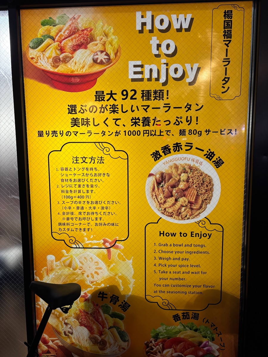 楊國福 マーラータン 新大久保店